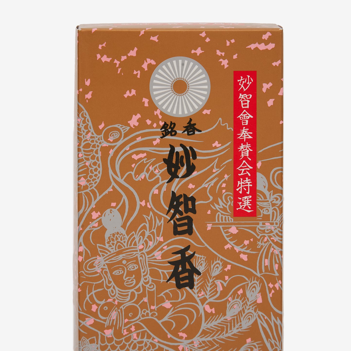 妙智香
