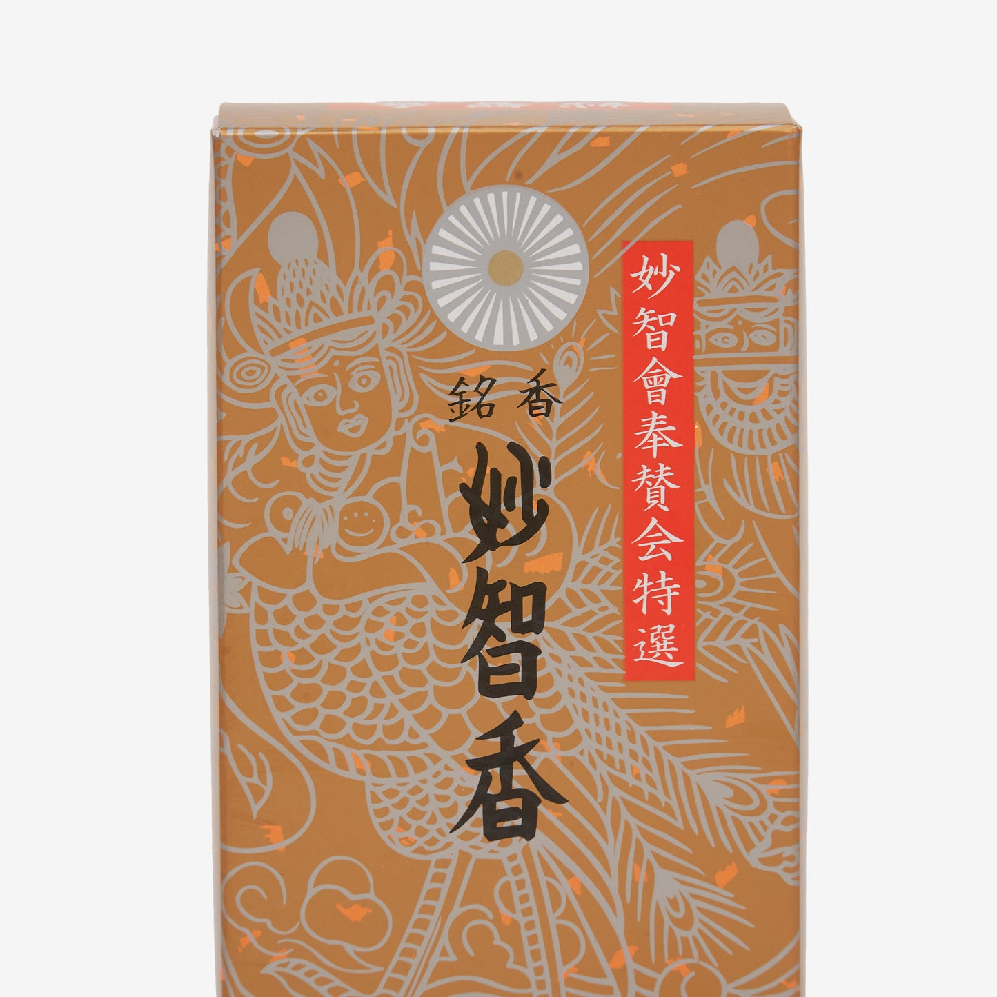 妙智香