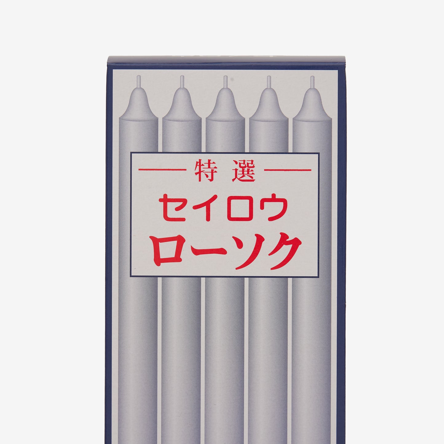 ローソク