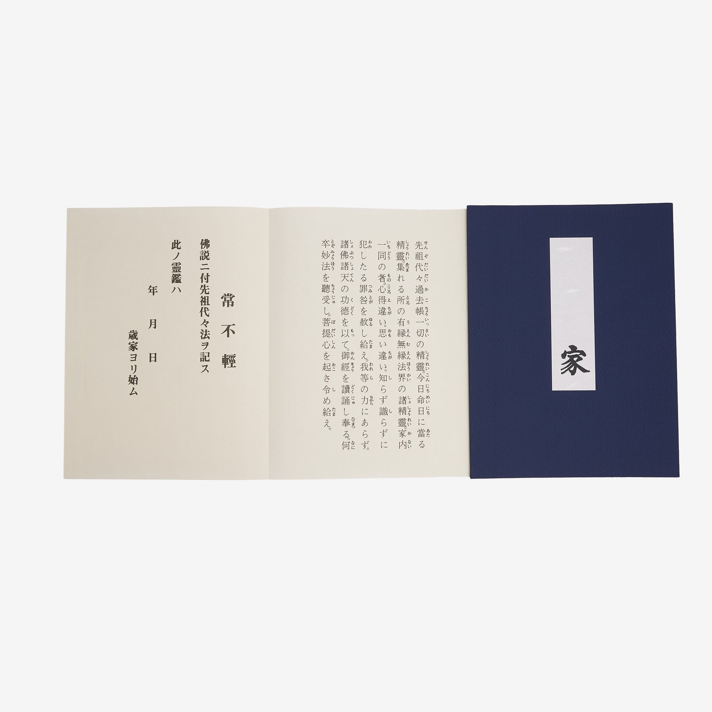 過去帳