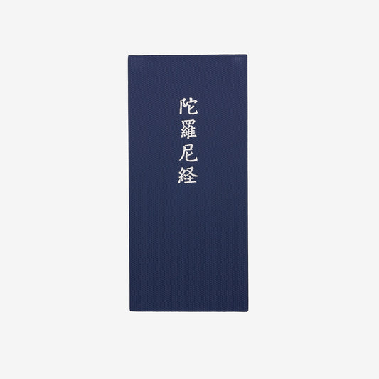 陀羅尼経