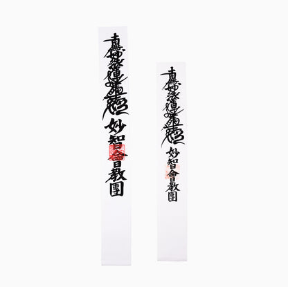 たすき